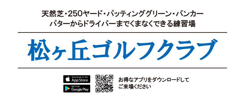 松ヶ丘GC